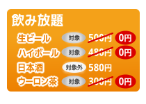 飲み放題も簡単設定