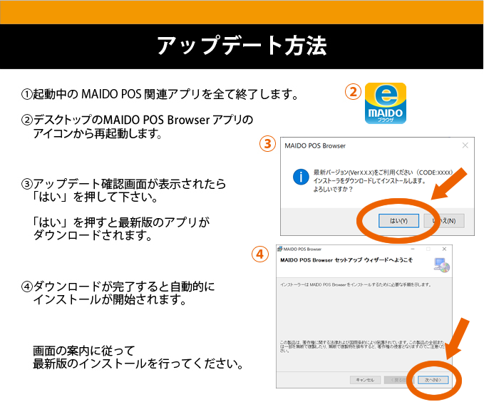 MAIDO POS Browser アプリのバージョンアップ