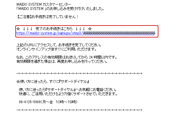 登録案内メール 登録案内メール