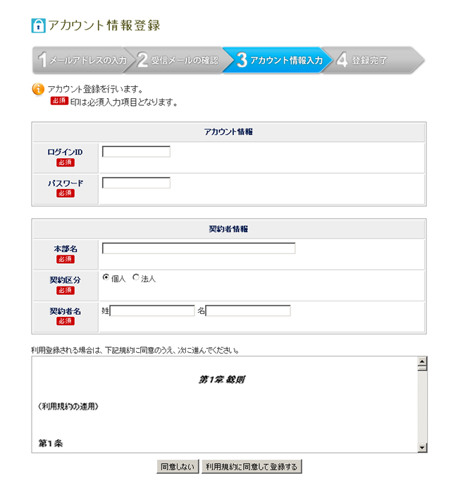 アカウント情報登録 アカウント情報登録