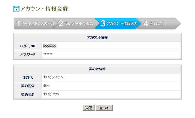 アカウント情報入力内容確認 アカウント情報入力内容確認