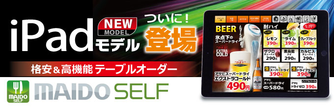 MAIDO Self iPad版