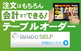 MAIDO SELFの詳細はこちら