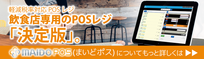 MAIDO POS