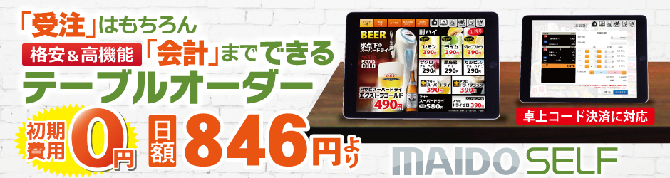 MAIDO SELFについて