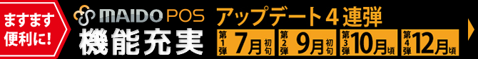 アップデート4連弾