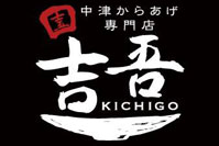 中津からあげ専門店 吉吾 大森店 中津からあげ専門店 吉吾 大森店