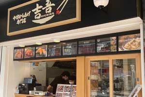 中津からあげ専門店 吉吾 大森店 中津からあげ専門店 吉吾 大森店
