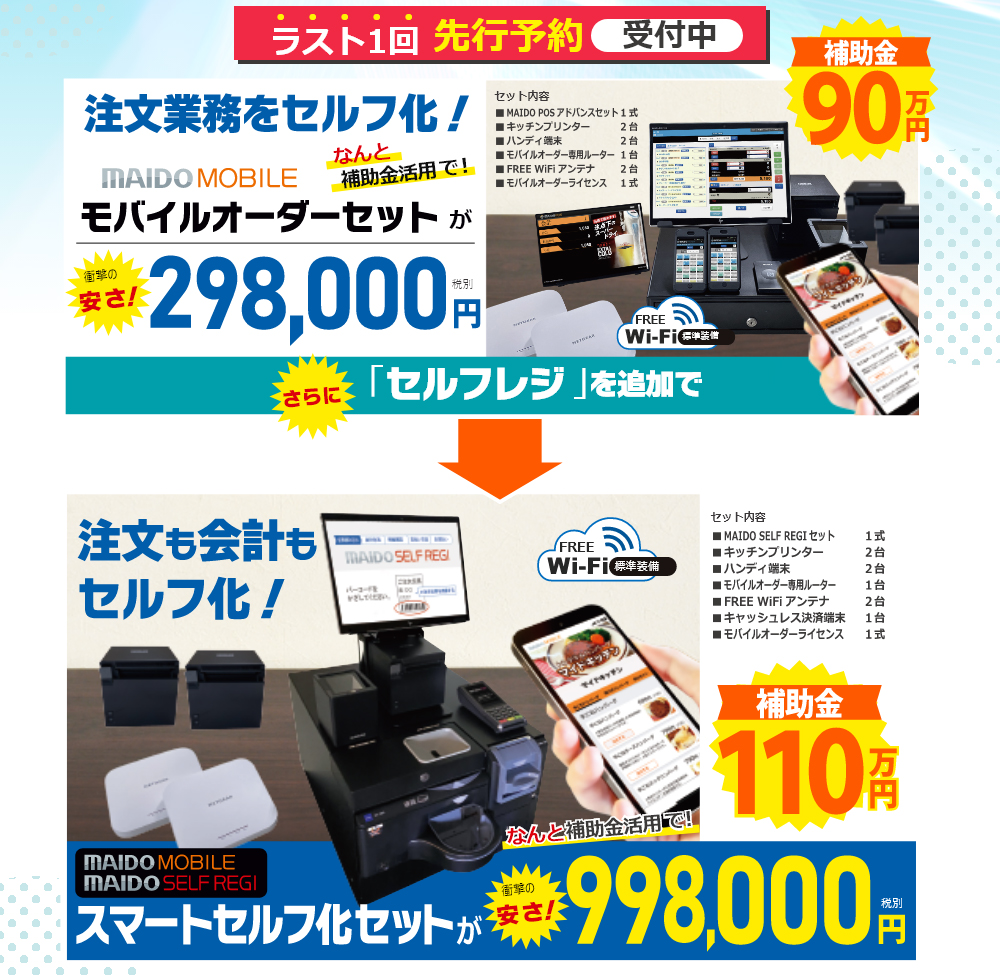 IT導入補助金
