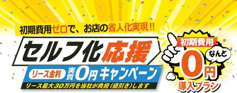 IT導入補助金