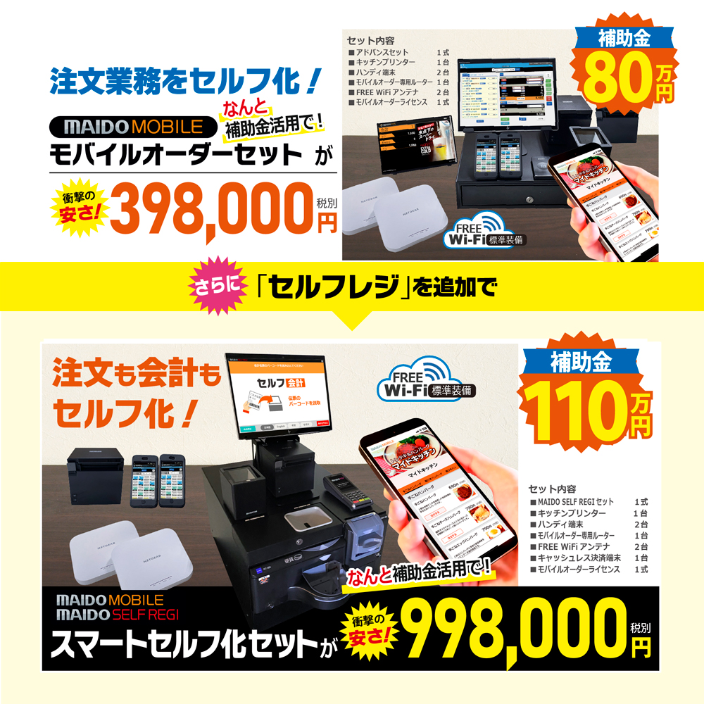 IT導入補助金