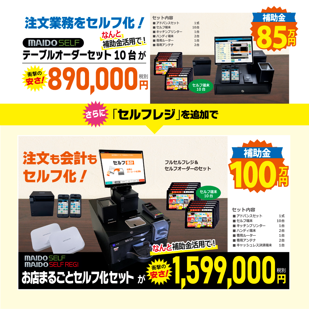 IT導入補助金