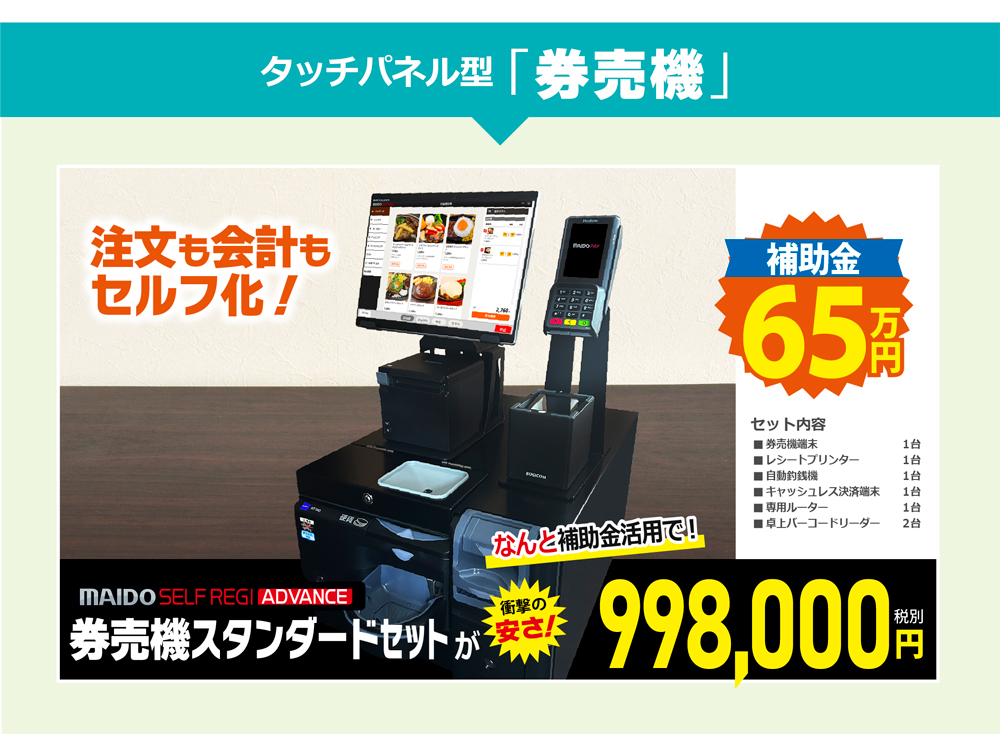 IT導入補助金