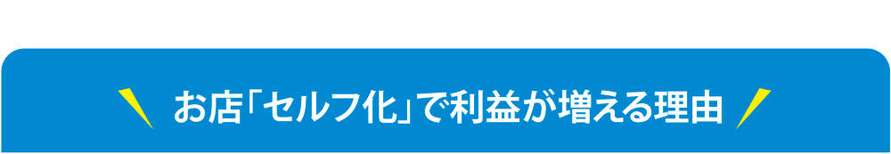 IT導入補助金