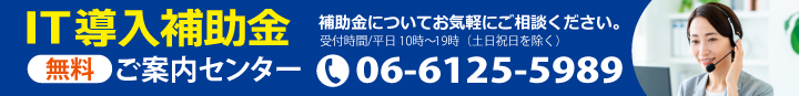 IT導入補助金祭