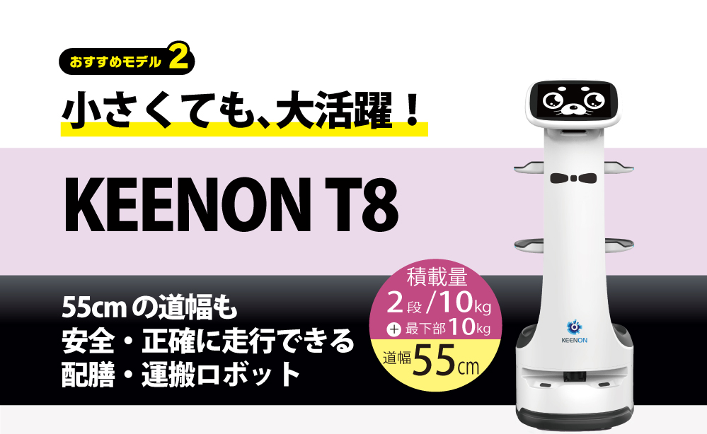 おすすめモデルその2 小さくても大活躍！KEENON T8