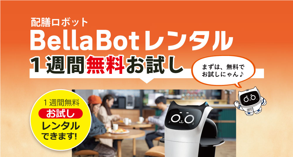 一週間無料お試しレンタルにゃん